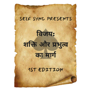 [Hindi] Conquest: The Path to power & Mastery eBook [Free Summary]